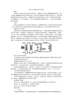 除颤仪的使用及保养要点.docx