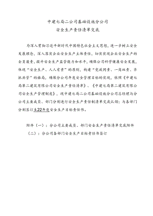 基础分公司主要成员、部门2022年安全生产责任清单交底2.17.docx
