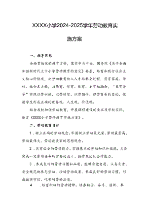 小学2024-2025学年劳动教育实施方案.docx