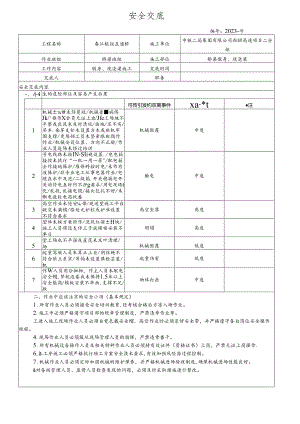 2022桥梁墩身现浇梁施工安全交底.docx