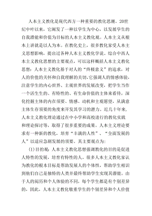 人本主义及其主要思想.docx