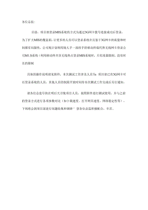 移动终端替代无线网卡操作说明.docx
