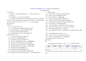 污水溢流突出问题整治项目-高九领地雨污分流改造设计-施工图设计说明.docx