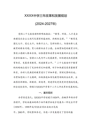 中学三年改革和发展规划（2024-2027年）.docx