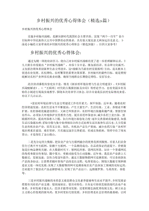 乡村振兴心得体会.docx