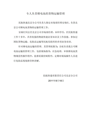 专项负责人2.docx