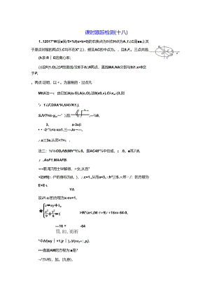 课时跟踪检测（十八）.docx