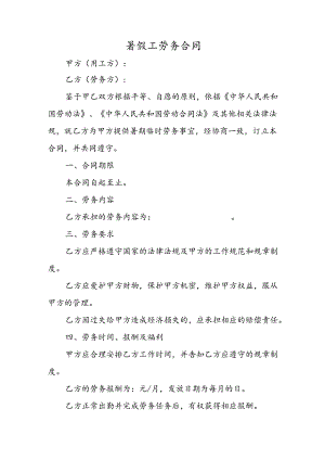 暑假工劳务合同.docx