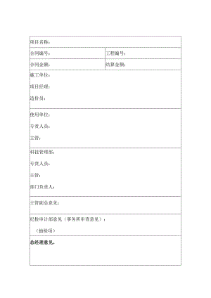 工程结算确认表.docx