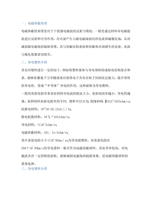 导电塑料的基础知识.docx