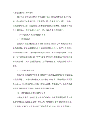 汽车起重机液压油的选用.docx