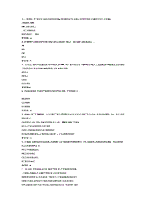 注册二级建造师工程管理与实务模拟考试题库试卷含答案-2.docx