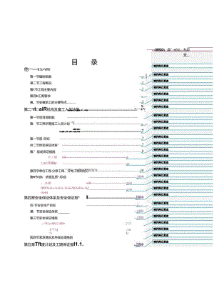 水厂安装部分施工组织设计.docx