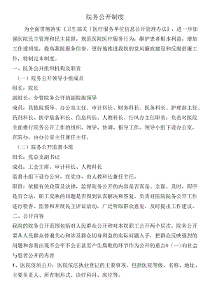 院务公开制度.docx