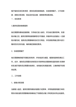 餐厅服务员岗位职责及工作流程.docx