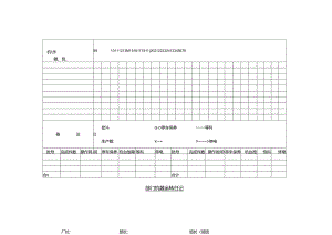 部门机器运转日记范本.docx