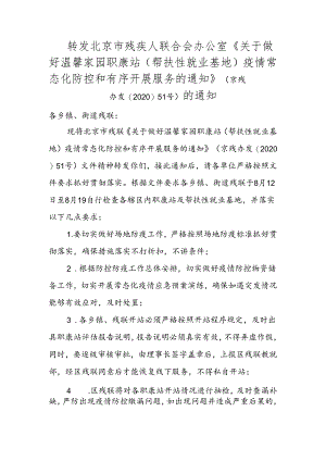京残办发〔2020〕51号1.docx