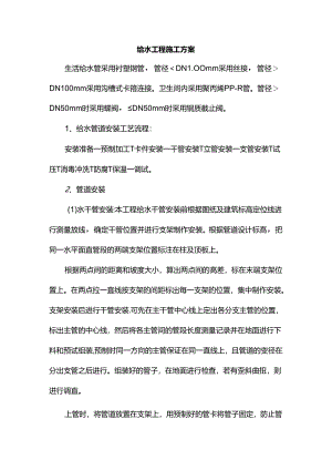 给水工程施工方案.docx