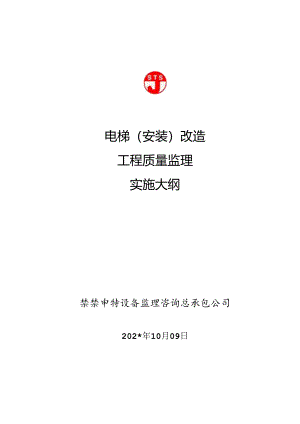 电梯（安装）gongcheng.docx