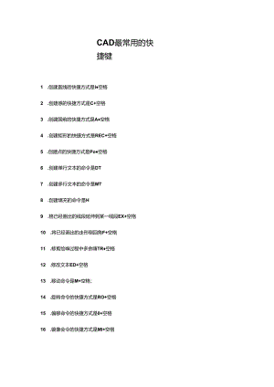 CAD最常用的快捷键.docx