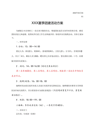 公司团建活动策划方案参考范本精选5份.docx