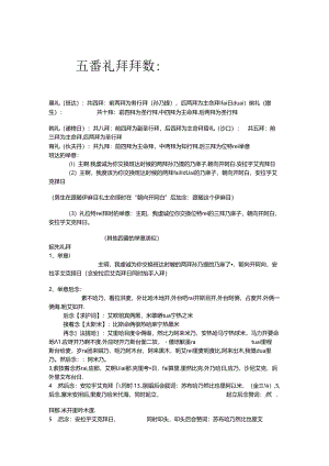 五 番 礼 拜 拜 数.docx