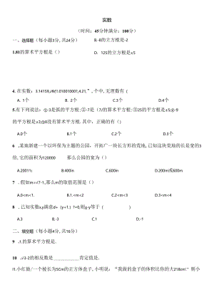 人教版七年级下册实数测试题及复习资料[1].docx