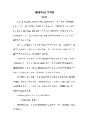 图形分类评课吴锦霞.docx