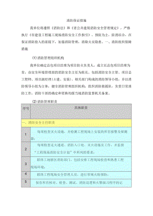消防保证措施.docx