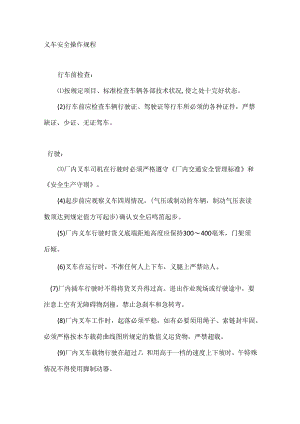 叉车安全操作规程.docx