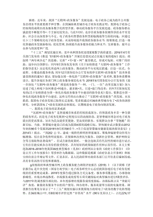 从不平衡低水平向一体化智慧政务发展(智慧政务的发展趋势和建设路径).docx