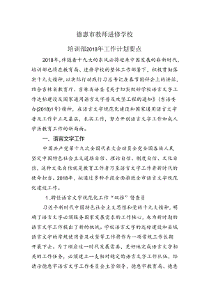 培训部2018年计划.docx
