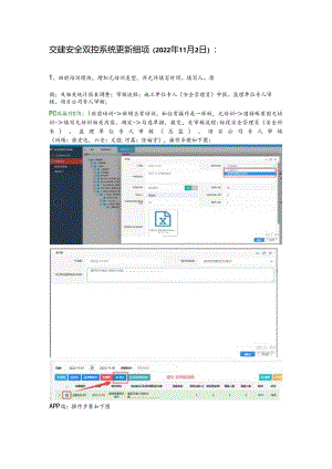 交建安全双控系统-2022-11-02系统更-操作步骤及细项解读.docx