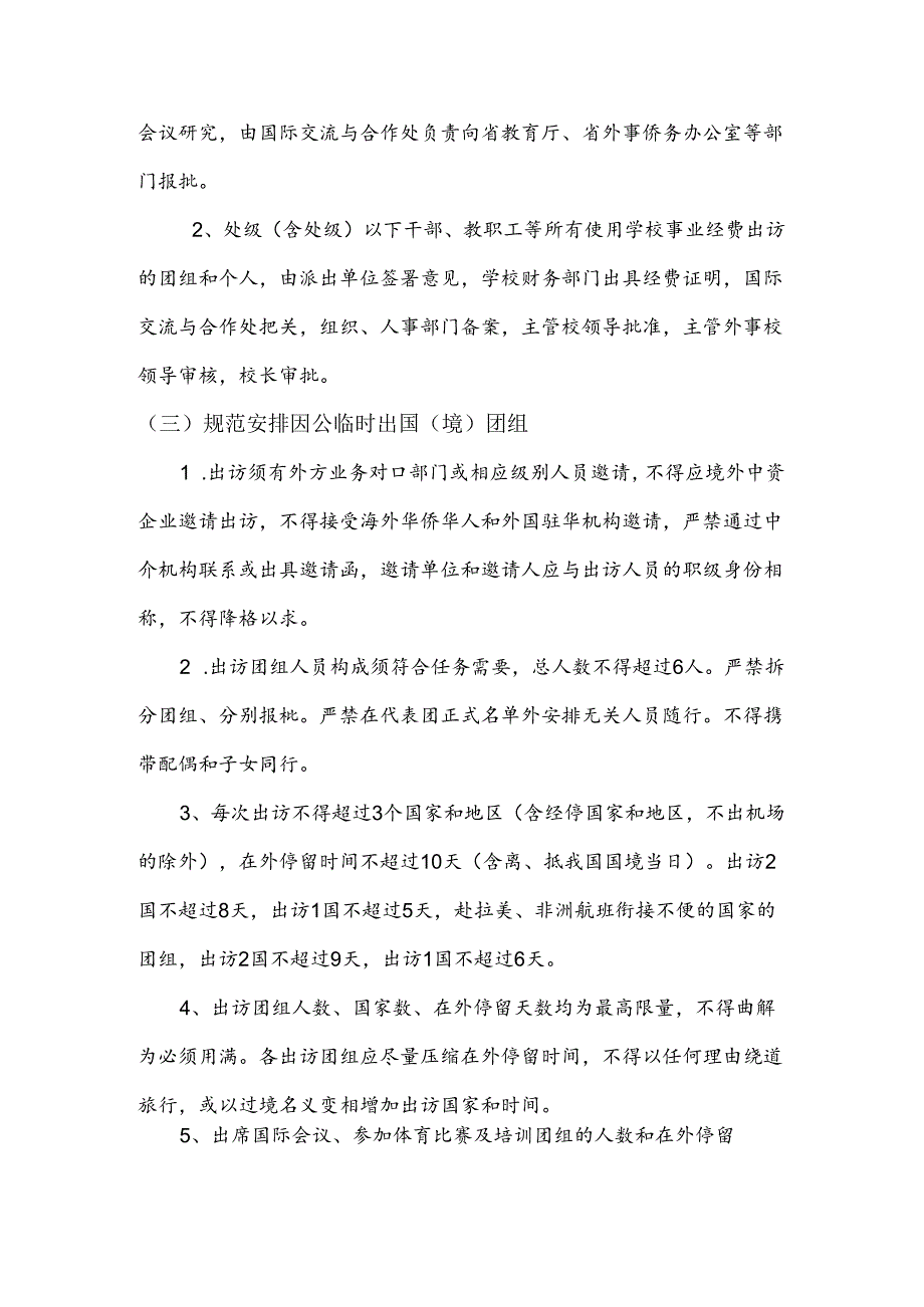 郑州大学出国(境)管理办法.docx_第2页