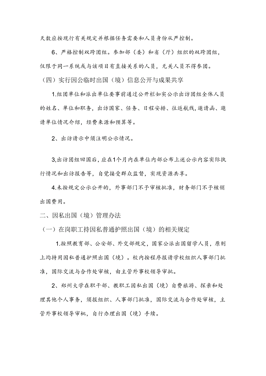 郑州大学出国(境)管理办法.docx_第3页