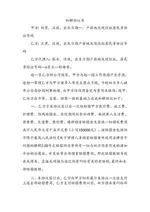 和解协议书.docx