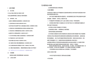 污水管网设计说明.docx