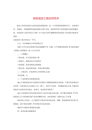 安防监控工程合同范本2.docx
