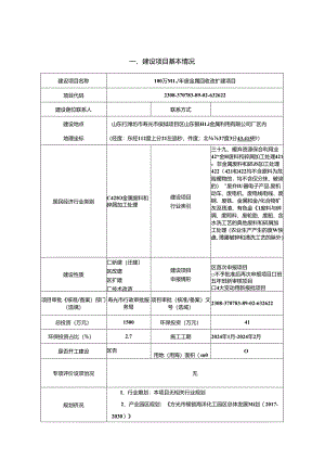 100万吨_年废金属回收改扩建项目环评报告表.docx