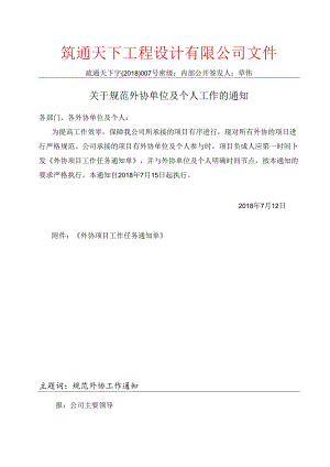 1.规范外协项目工作通知.docx