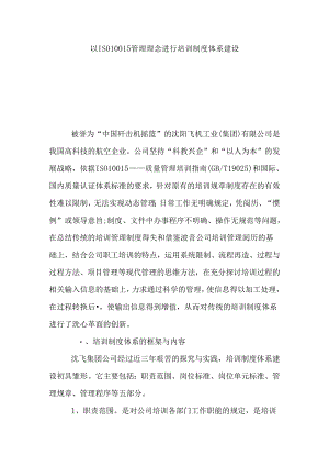 以ISO10015管理理念进行培训制度体系建设.docx