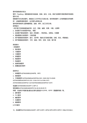 管件的基础知识.docx