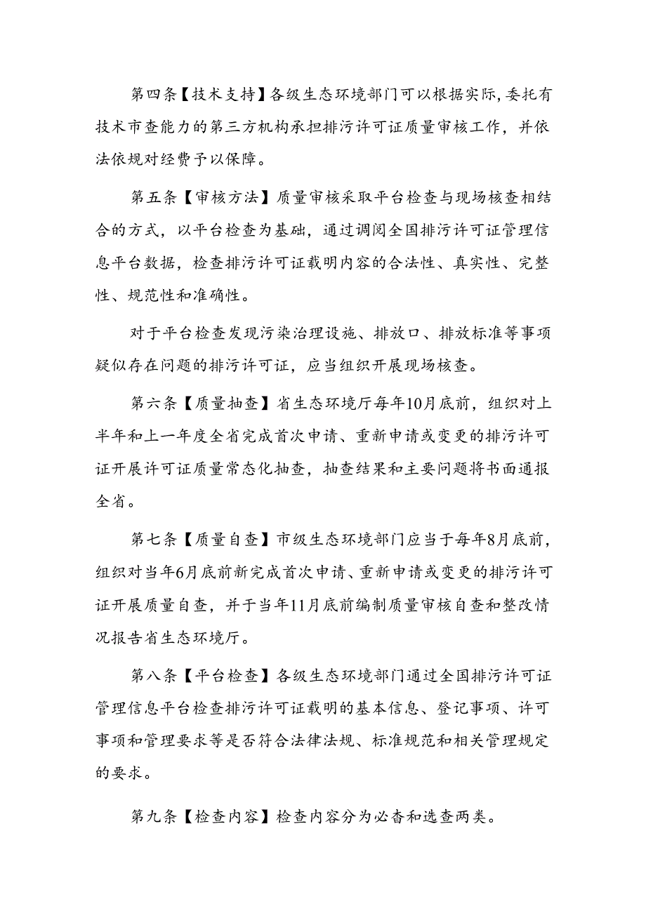 贵州省排污许可质量管理办法(试行)(征求意见稿).docx_第2页