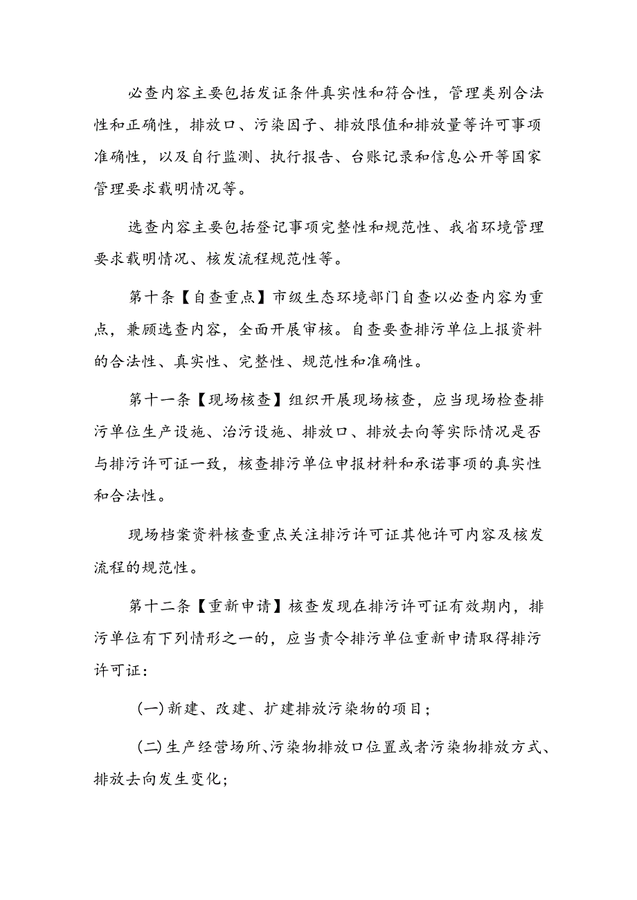 贵州省排污许可质量管理办法(试行)(征求意见稿).docx_第3页