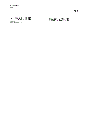 K-B2023.029核电厂固定式耙斗清污机试验规程.docx