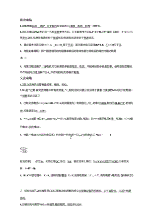 应用电工复习题.docx