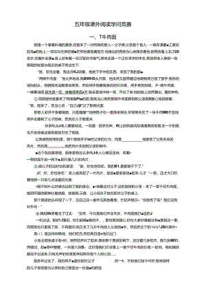 五年级课外阅读知识竞赛试卷.docx