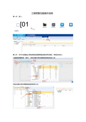 工期预警功能操作说明1.docx