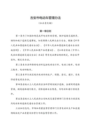 吉安市电动车管理办法.docx