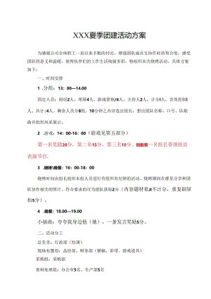 公司团建活动策划方案-精选5套.docx